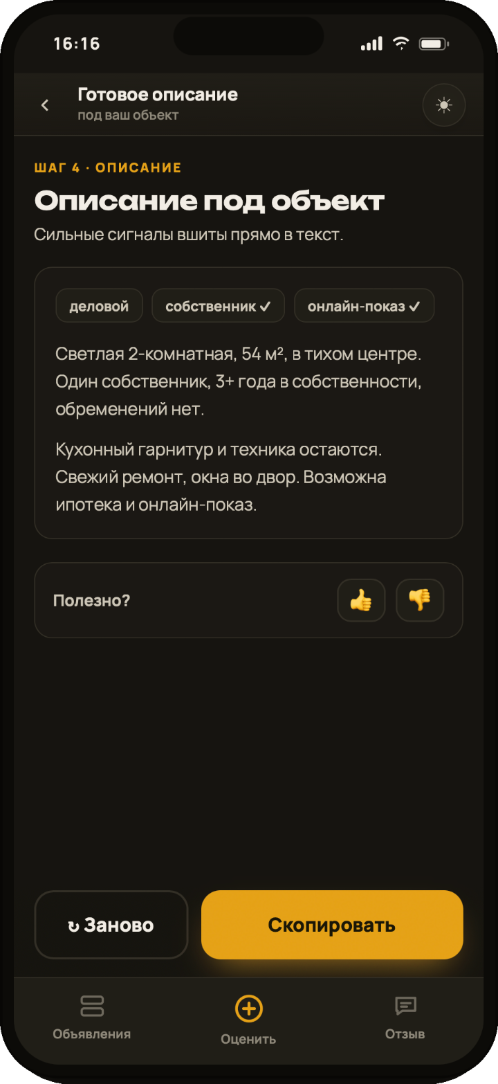 REA Assistant — экран оценки ликвидности объявления